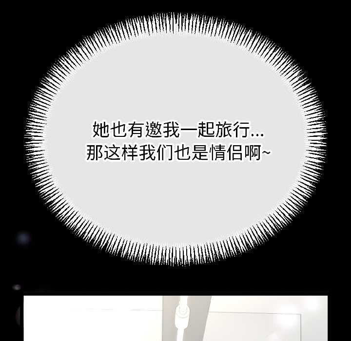 與初戀的以外同居第47話