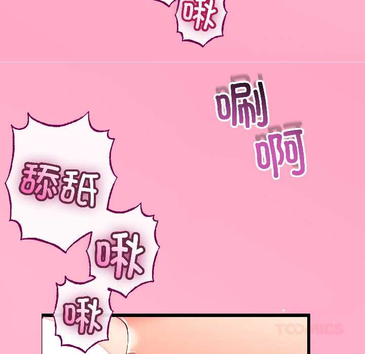 與初戀的以外同居第47話