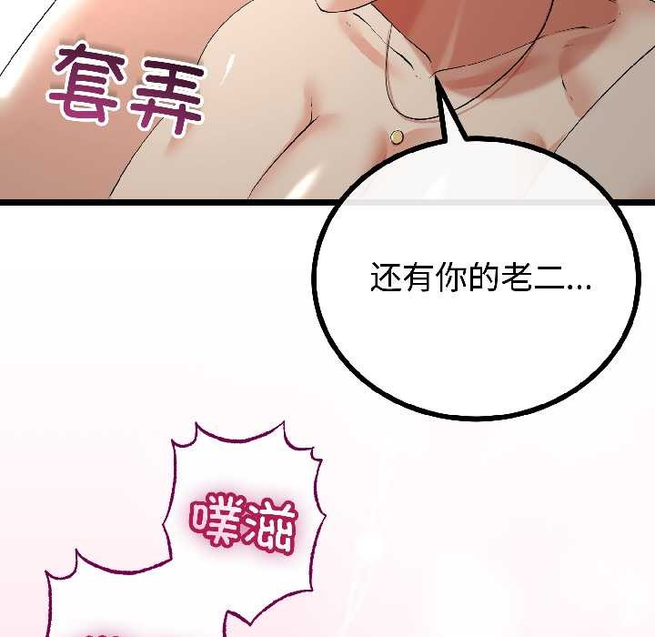 與初戀的以外同居第47話