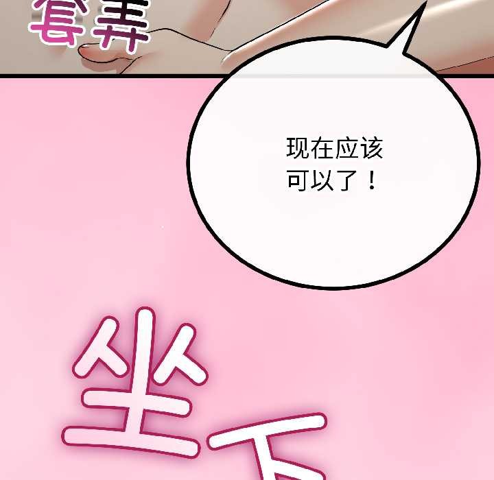 與初戀的以外同居第47話