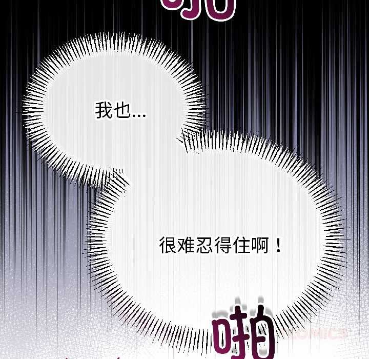 與初戀的以外同居第47話