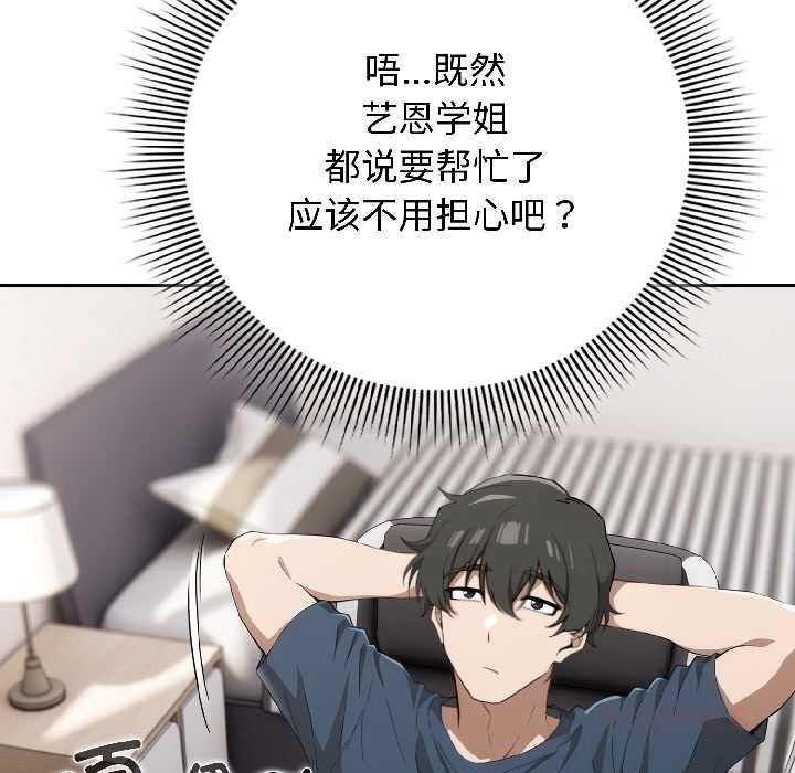 調教開關：第二季第18話