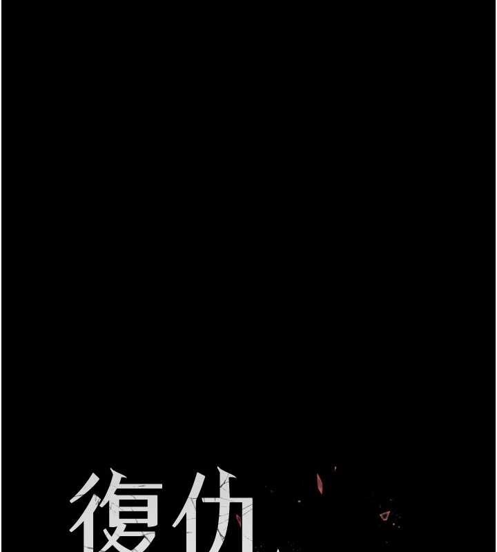 復仇母女丼第133話-尚有利用價值的奴隸