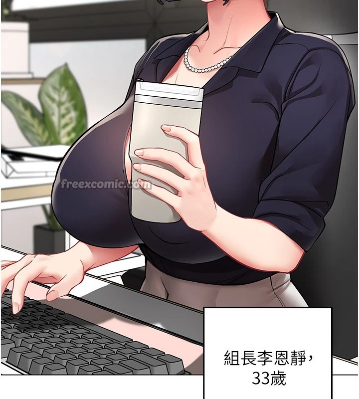 女同事太犯規第1話-缺一的聊天群組