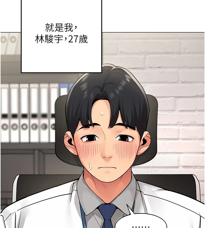 女同事太犯規第1話-缺一的聊天群組