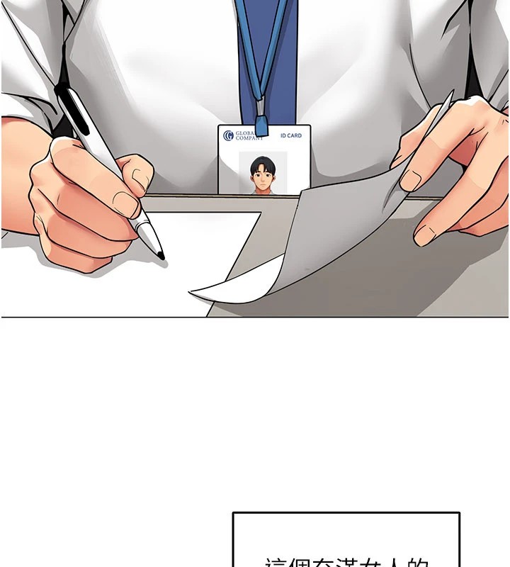 女同事太犯規第1話-缺一的聊天群組