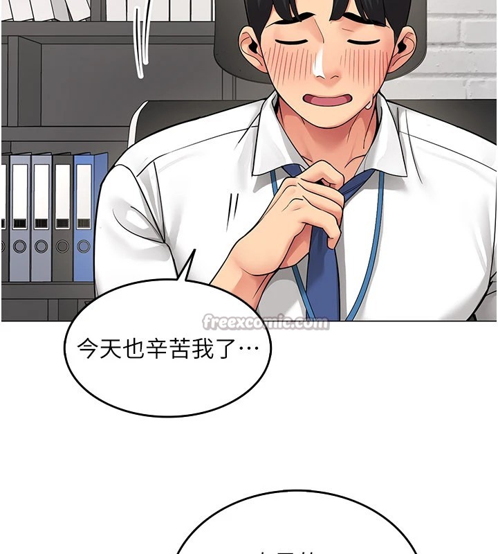 女同事太犯規第1話-缺一的聊天群組