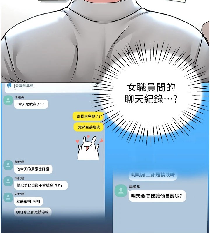 女同事太犯規第1話-缺一的聊天群組