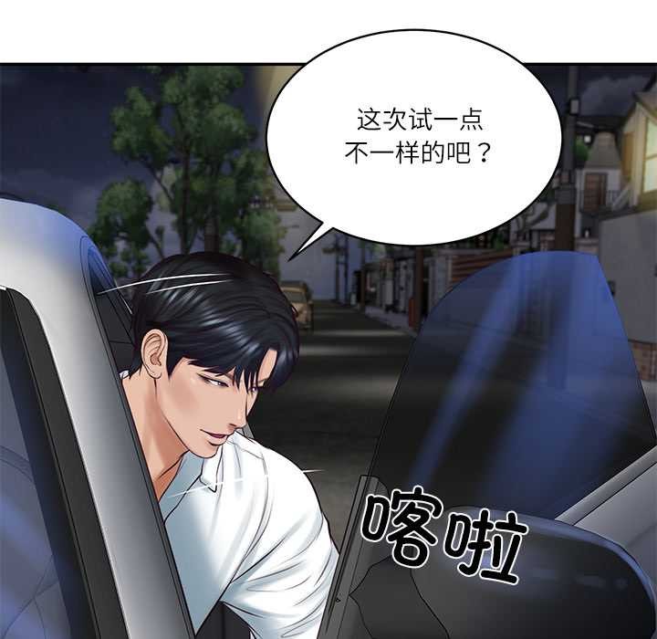 财阀家的女婿第61話