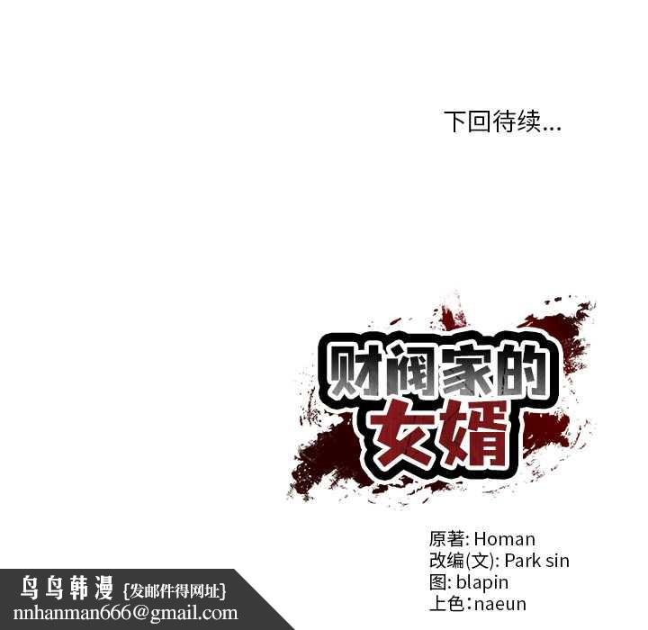 财阀家的女婿第61話