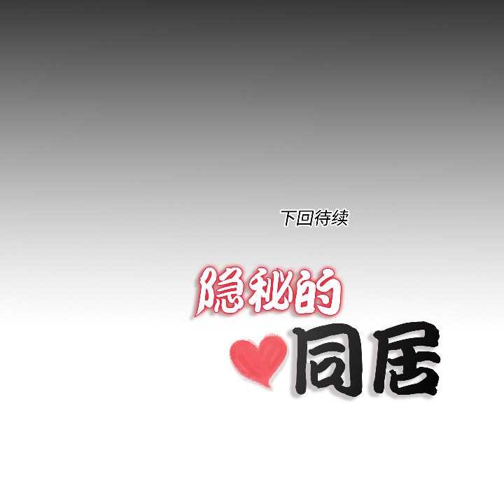 隐秘的同居第17話