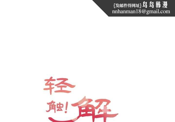 轻触!解除封印第39話