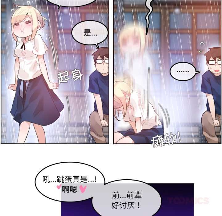 无与伦比的日常第36話