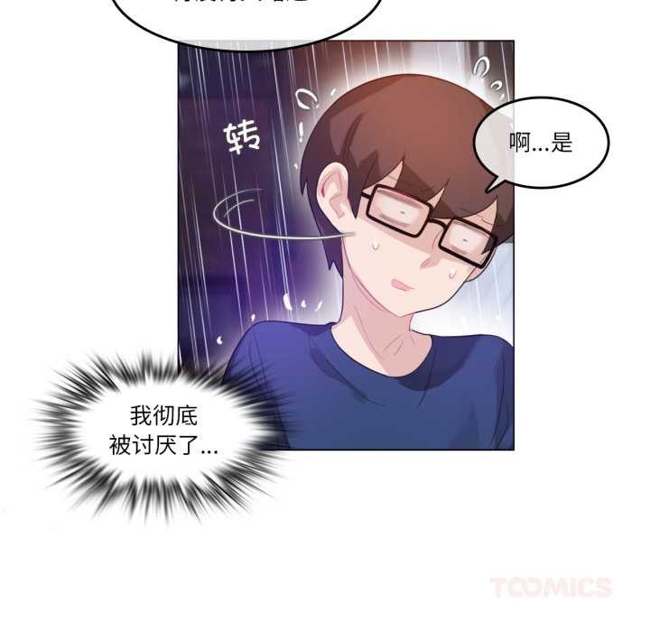 无与伦比的日常第36話