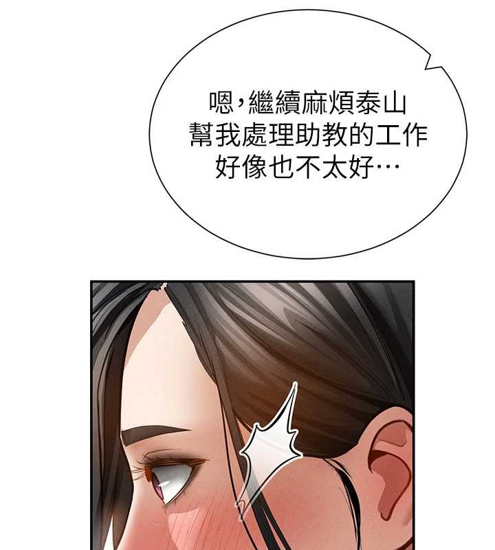 私密视角第61話-他對我做了什麼?