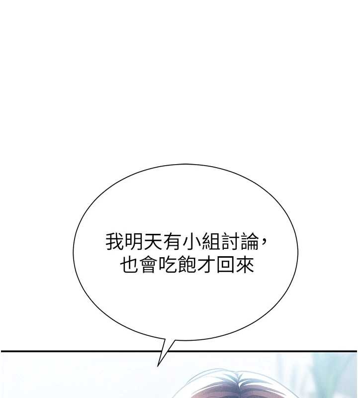 私密视角第61話-他對我做了什麼?