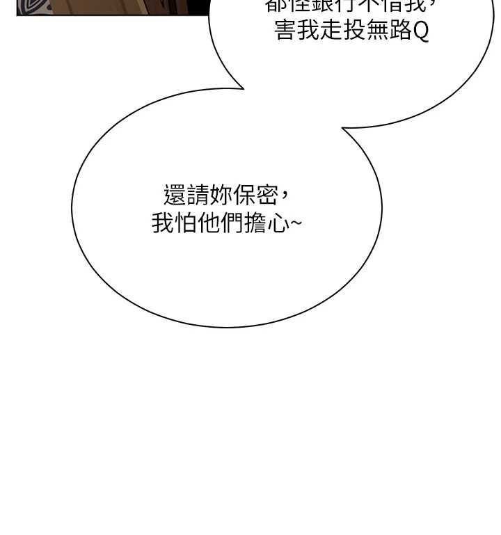 老师的亲密指导第80話-偷摸給學生繳「作業」