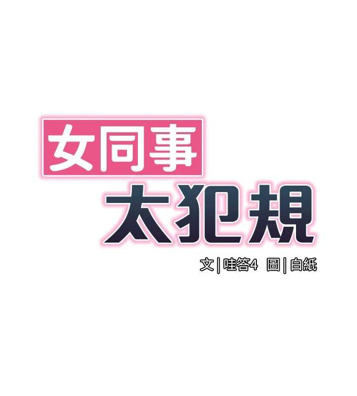 女同事太犯規第2話-妳就這麼想要是不是?