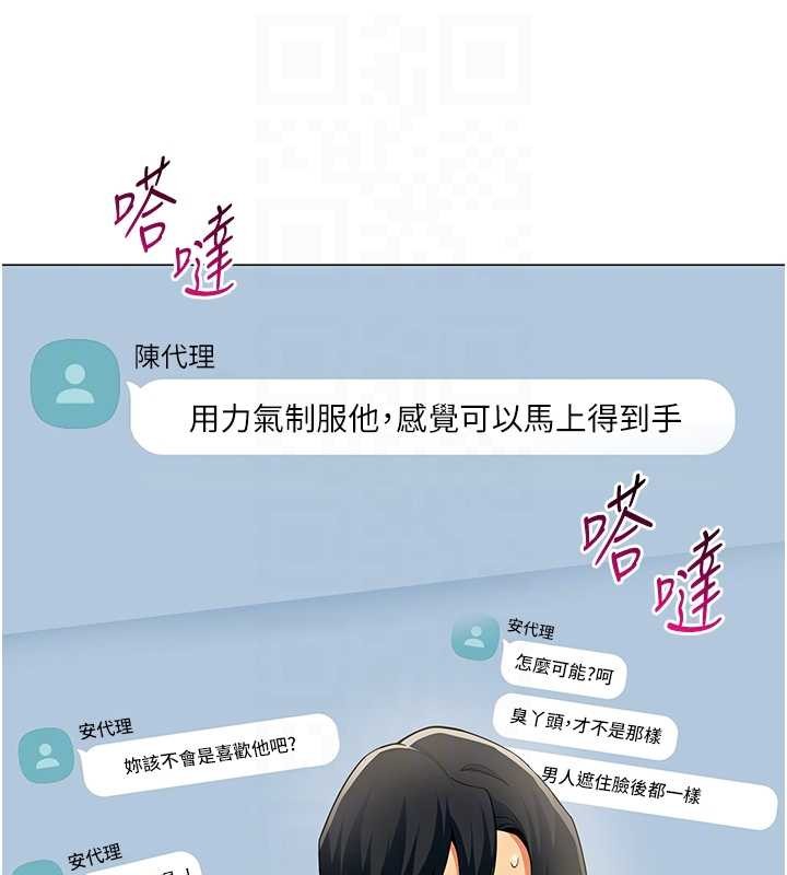 女同事太犯規第2話-妳就這麼想要是不是?