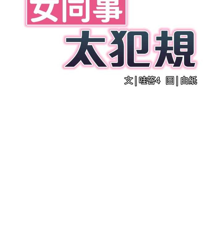 女同事太犯規第3話-酒酣耳熱後的娛樂