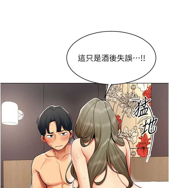 女同事太犯規第6話-你和她是什麼關係?