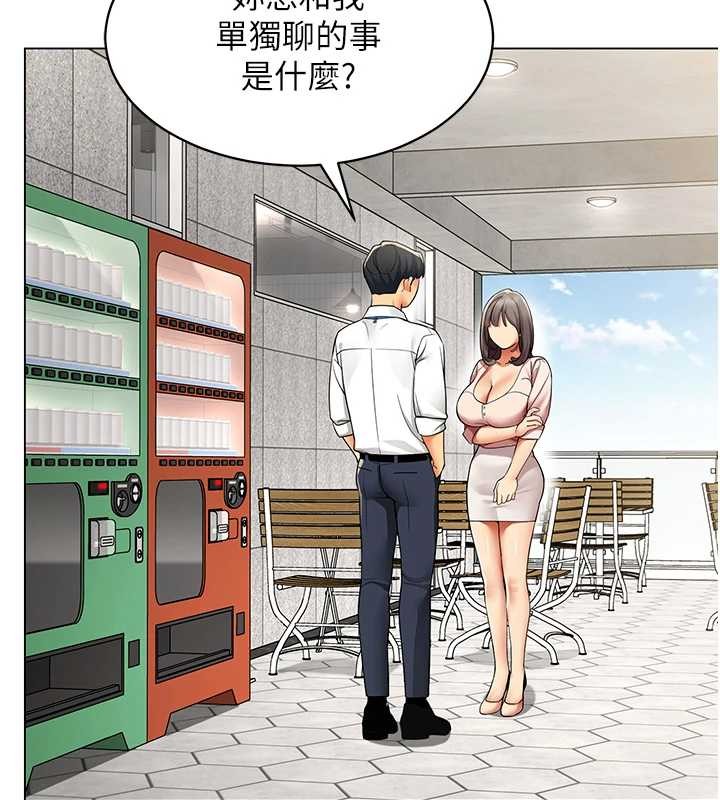 女同事太犯規第6話-你和她是什麼關係?