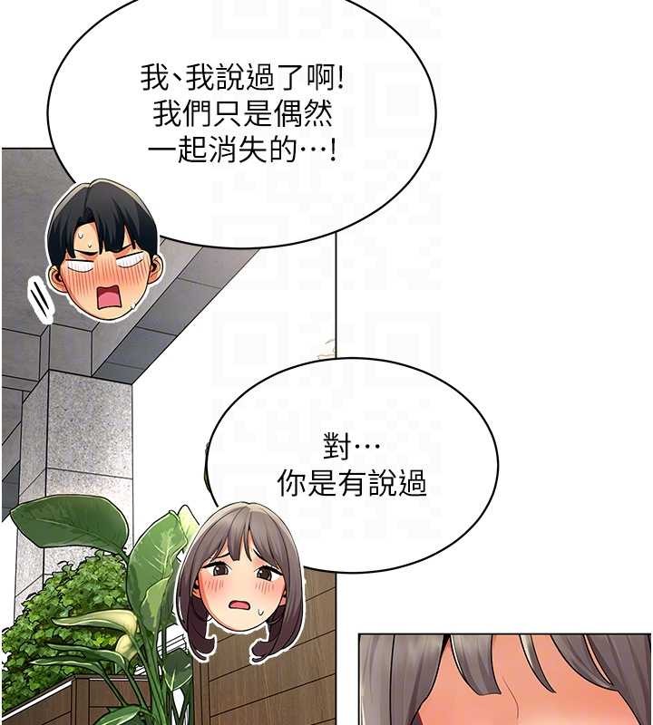 女同事太犯規第6話-你和她是什麼關係?