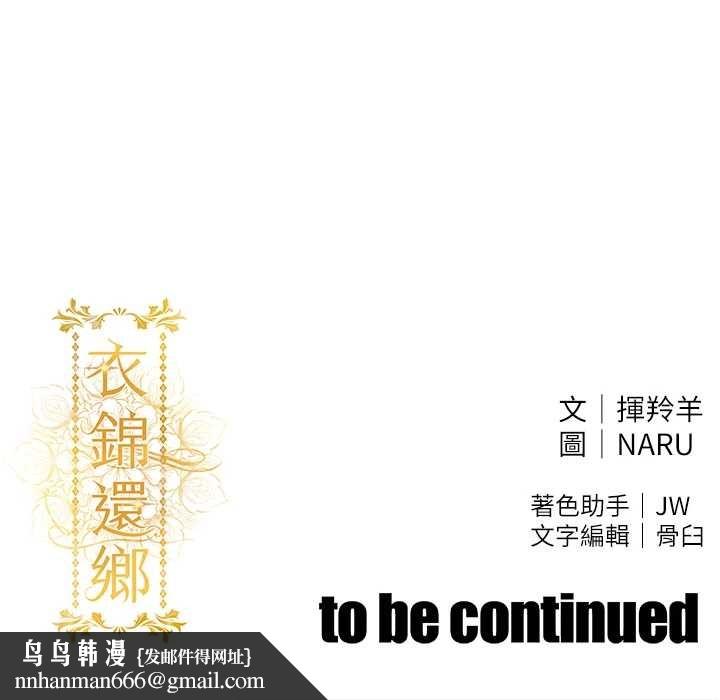 衣锦还乡第27話-想幹到讓妳懷孕