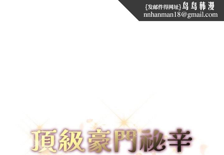 顶级豪门秘辛第31話