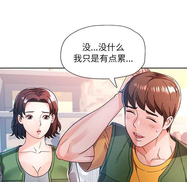 脱轨关系第85話