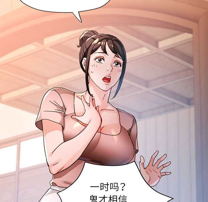 脱轨关系第85話