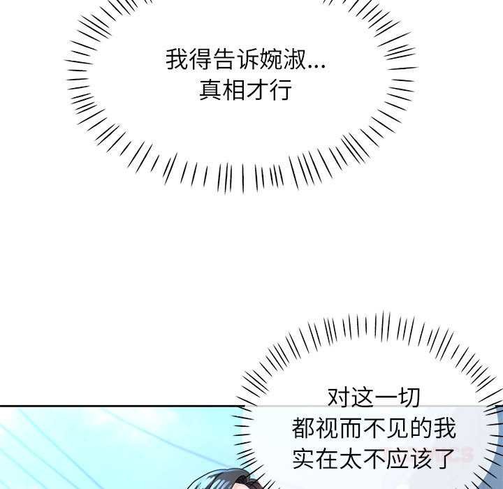 脱轨关系第85話