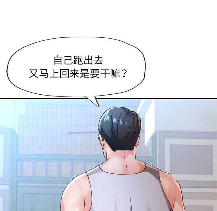 脱轨关系第85話