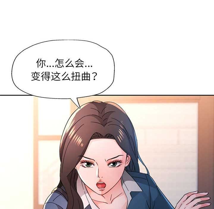 脱轨关系第85話