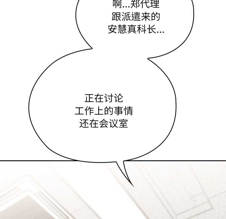 大企业里的小秘密第68話