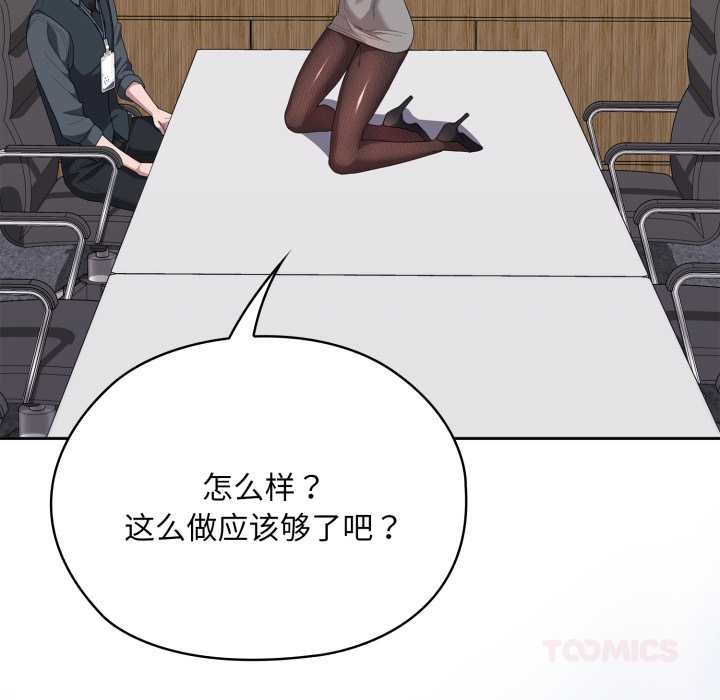 大企业里的小秘密第68話