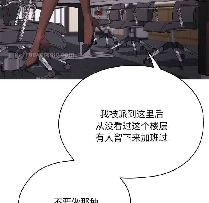 大企业里的小秘密第68話