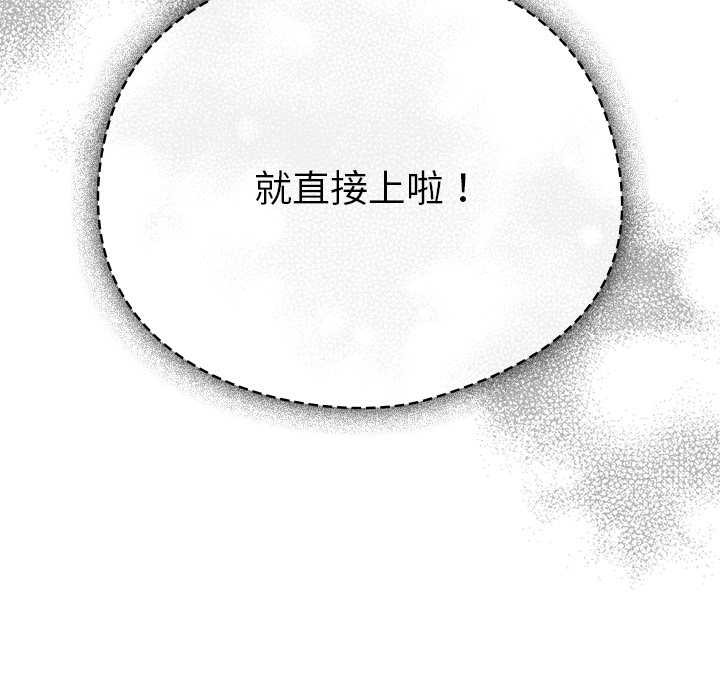 请弄臟我的女朋友第36話