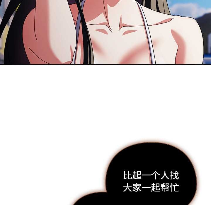 请弄臟我的女朋友第36話