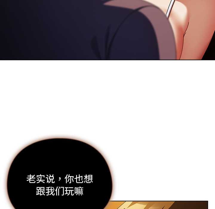 请弄臟我的女朋友第36話