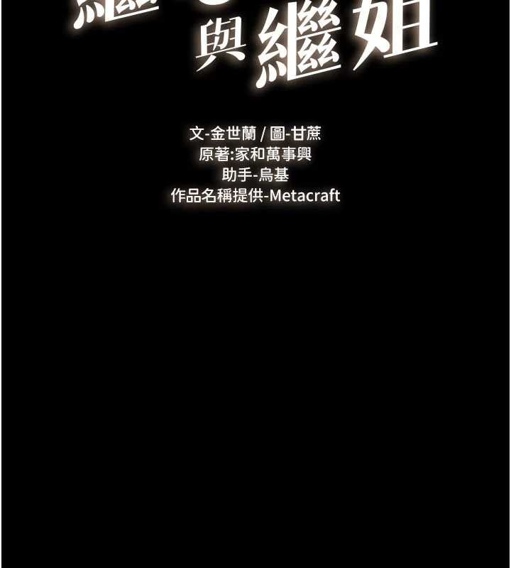 继母与继姐第102話-尺度超大的任務疊疊樂