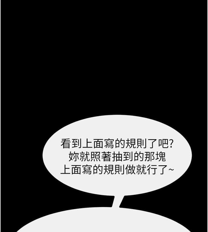 继母与继姐第102話-尺度超大的任務疊疊樂