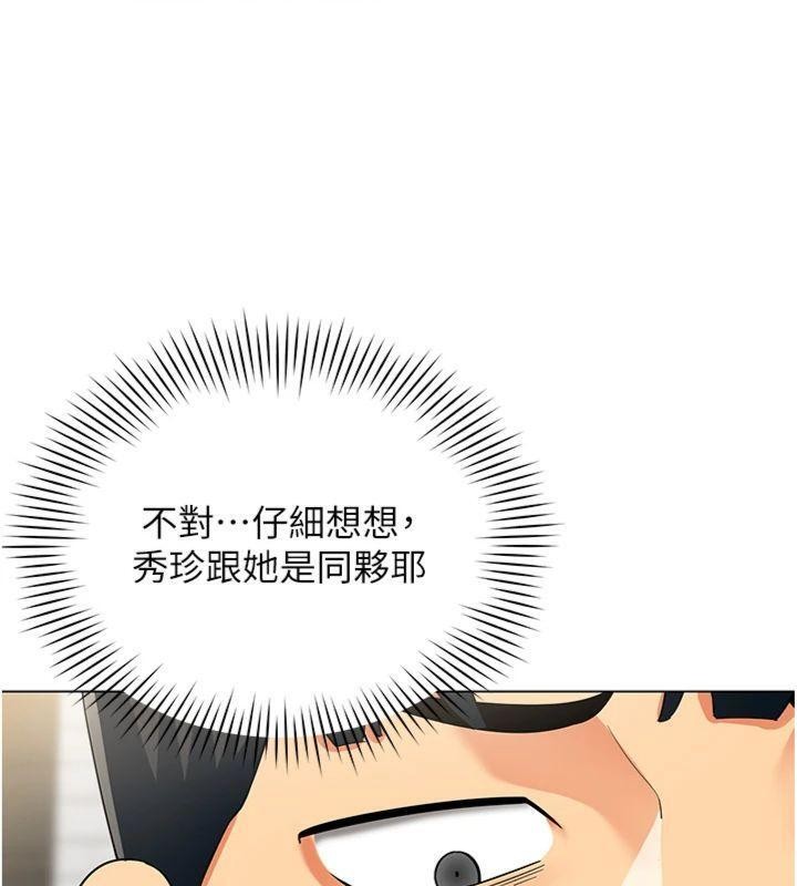 女同事太犯規第7話-來自意淫對象的要求