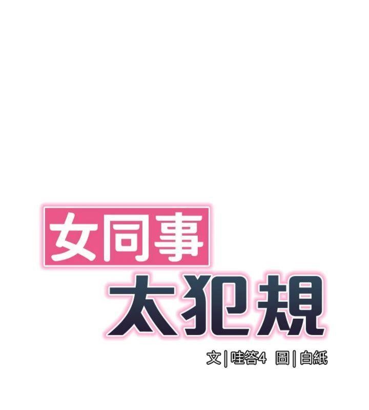 女同事太犯規第7話-來自意淫對象的要求