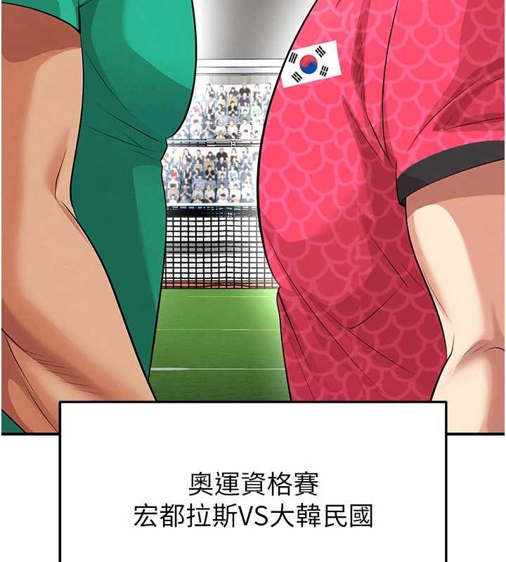 足球型男脱单指南第45話-可以幫我解「燃眉之急」嗎?