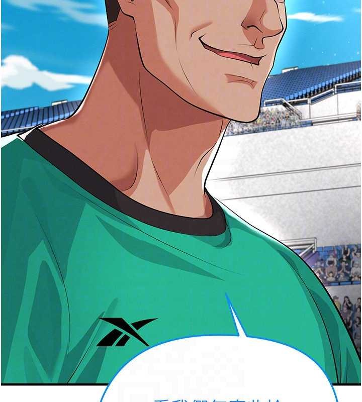 足球型男脱单指南第45話-可以幫我解「燃眉之急」嗎?