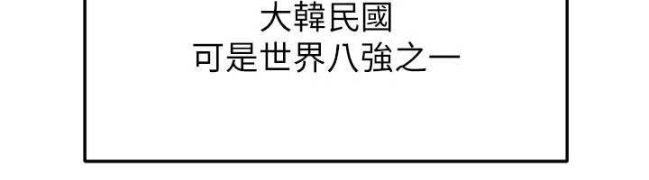 足球型男脱单指南第45話-可以幫我解「燃眉之急」嗎?