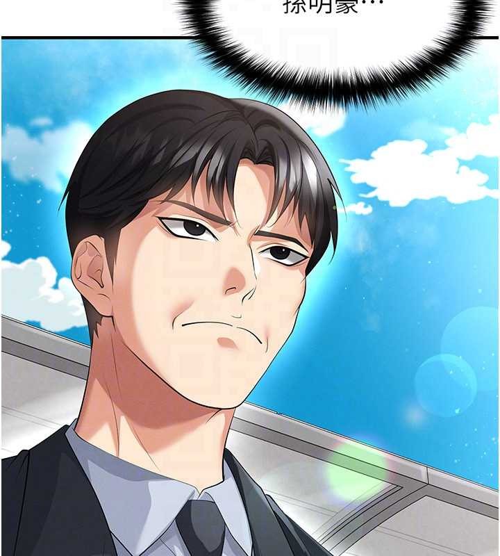 足球型男脱单指南第45話-可以幫我解「燃眉之急」嗎?