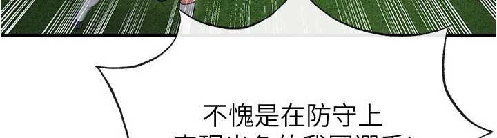 足球型男脱单指南第45話-可以幫我解「燃眉之急」嗎?