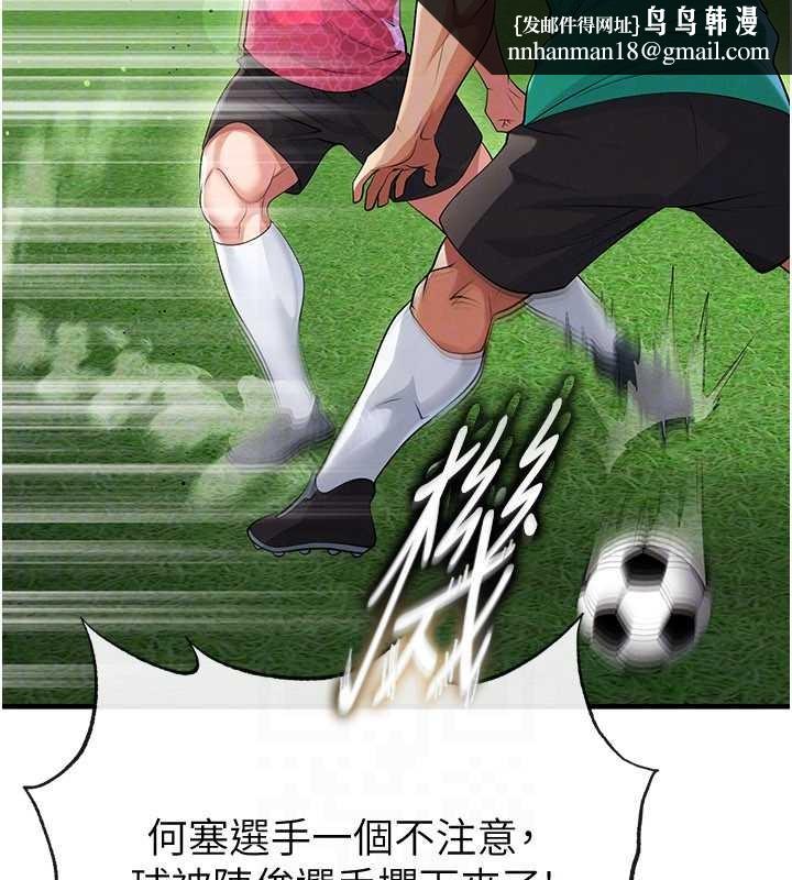 足球型男脱单指南第45話-可以幫我解「燃眉之急」嗎?